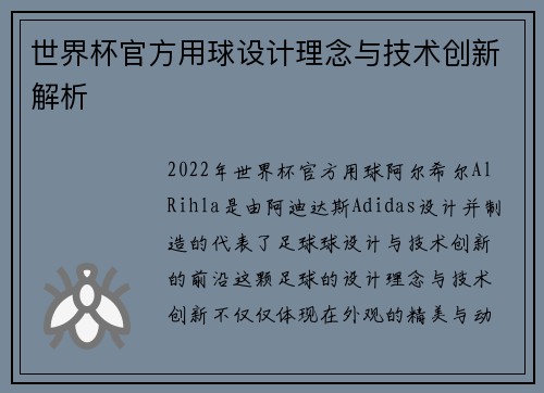 世界杯官方用球设计理念与技术创新解析 世界杯官方用球设计理念与技术创新解析